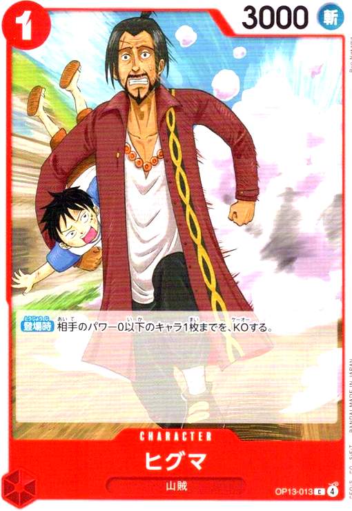 ȥ쥫åεΤäݤ㤨֡šۥҥ(C(OP13-013פβǤʤ30ߤˤʤޤ