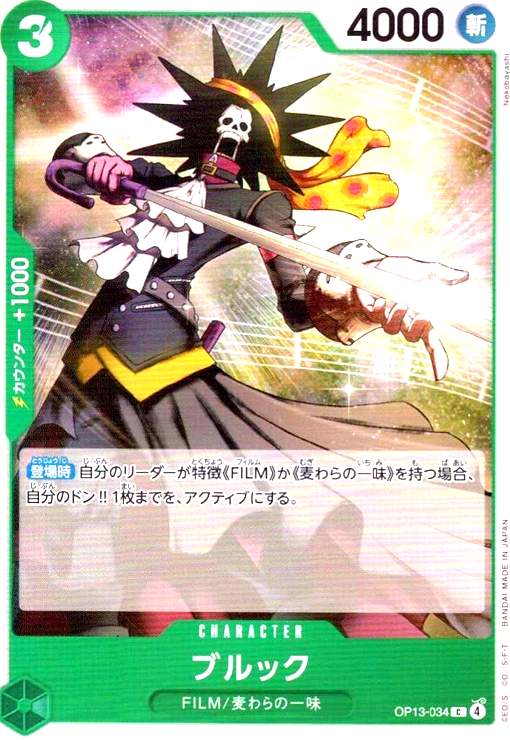 樂天商城 - 【中古】ブルック(C)(OP13-034)