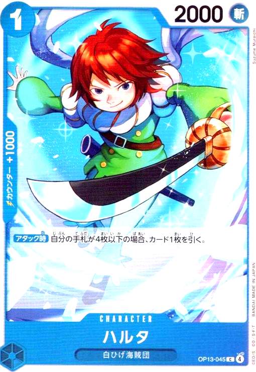 ȥ쥫åεΤäݤ㤨֡šۥϥ륿(C(OP13-045פβǤʤ30ߤˤʤޤ