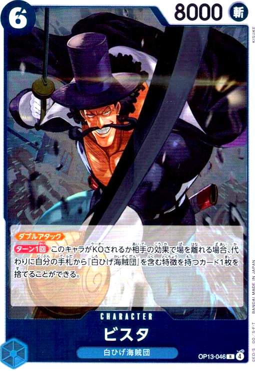 Collectible Card Game - 【中古】ビスタ(R)(OP13-046)
