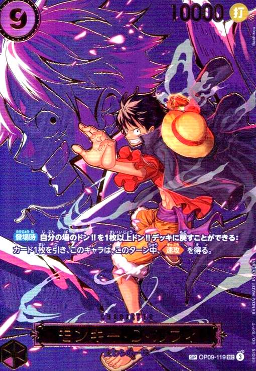 【中古】モンキー・D・ルフィ(SP/SE/キャラクターエディションC)(OP09-119)【キャラクターエディション】