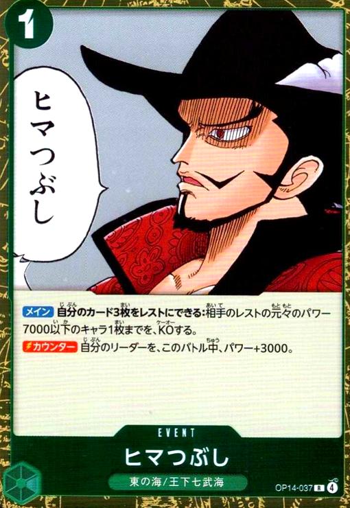 【中古】ヒマつぶし(R)(OP14-037)