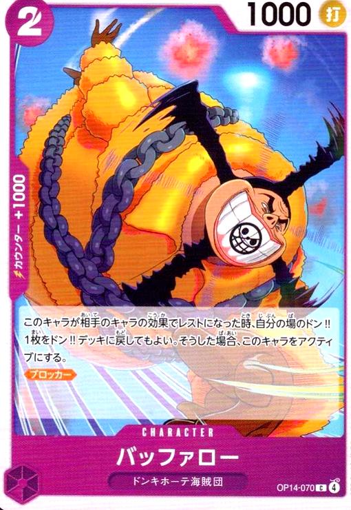 šۥХåե(C)(OP14-070)