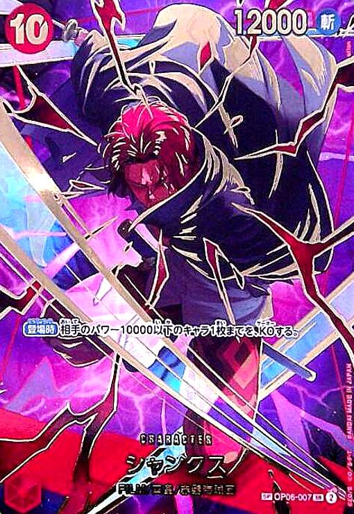 【中古】シャンクス(SP/SR)(OP06-007)(3)