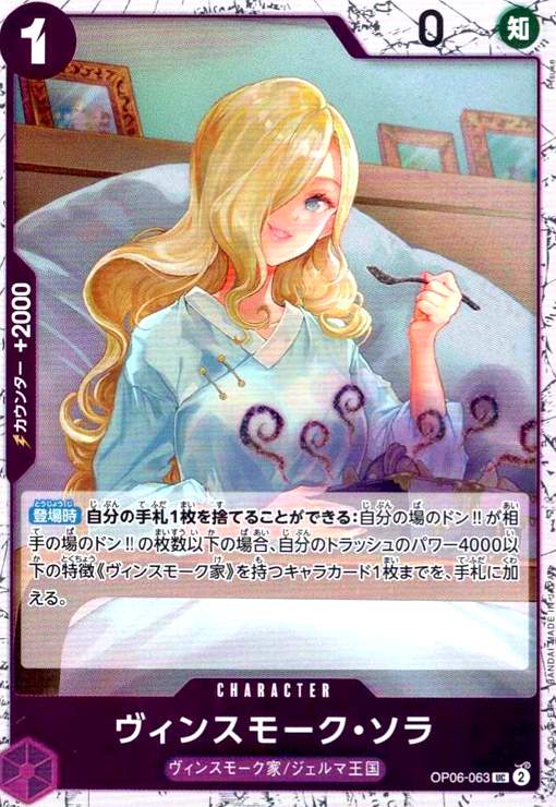 šۥ󥹥⡼(UC/ѥfoil)(OP06-063)