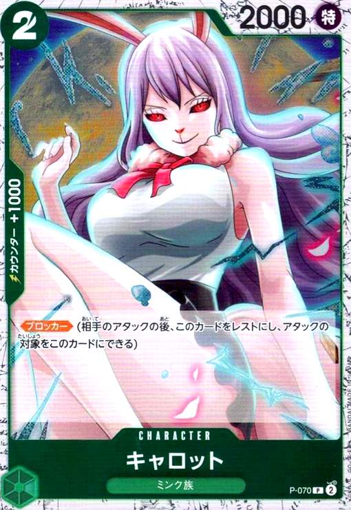 樂天商城 - 【中古】キャロット(P/白枠/パラレルfoil)(P-070)