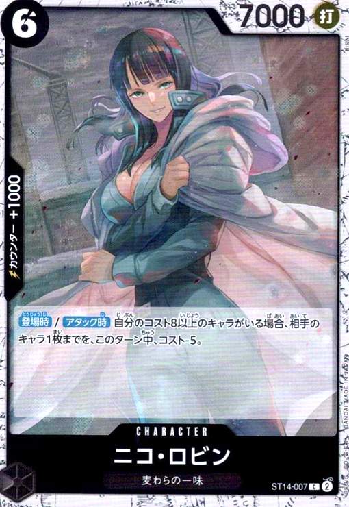 【中古】ニコ・ロビン(C/パラレルfoil)(ST14-007)