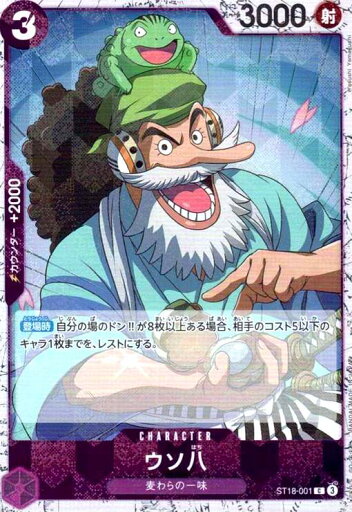 【中古】ウソ八(C/パラレルfoil)(ST18-001)