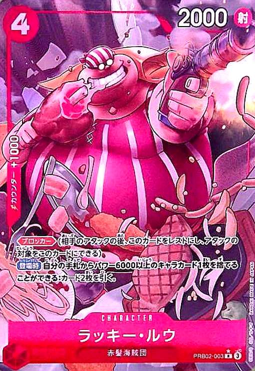 【中古】ラッキー・ルウ(★R/パラレル)(PRB02-003)[illust.S・KINOKO]