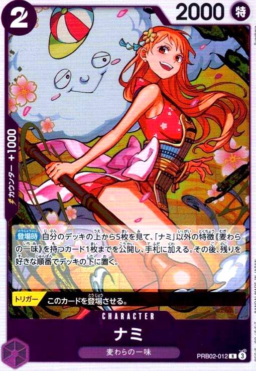 Rakuten - 【中古】ナミ(R)(PRB02-012)