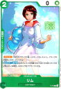 【中古】リム(P/白枠)(P-079)【PRB-02】