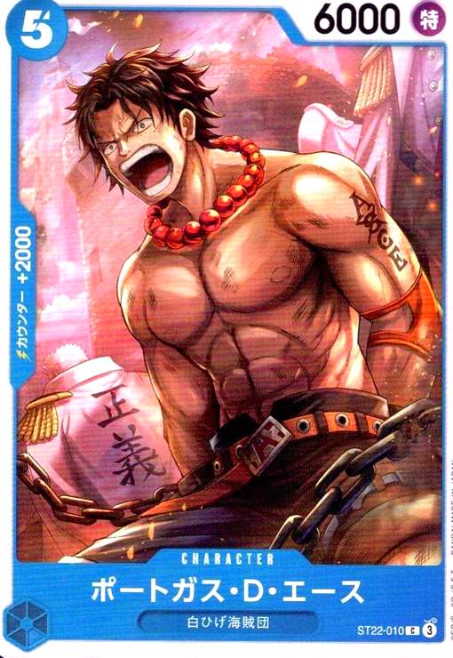 【中古】ポートガス・D・エース(C)(ST22-010)