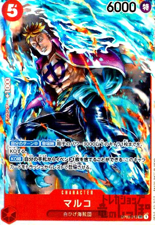 【中古】マルコ【SR】【OP03-013】/赤