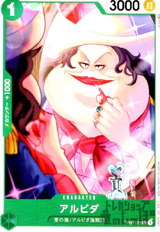 樂天商城 - 【中古】アルビダ【C】【OP03-023】/緑