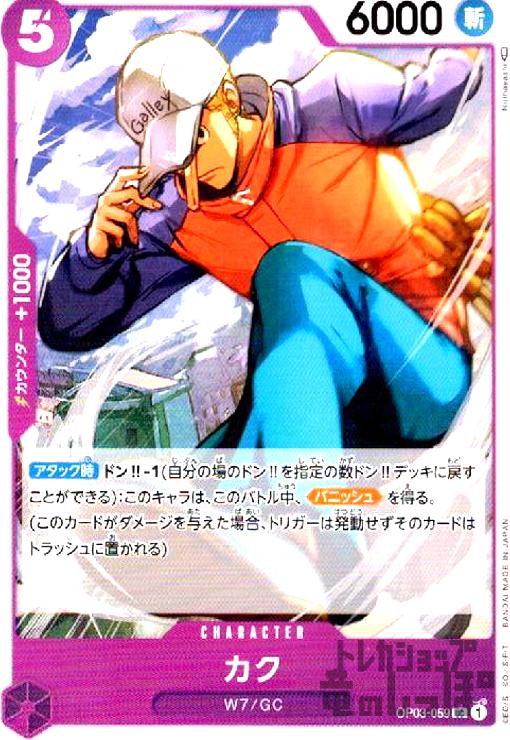 【中古】カク【UC】【OP03-059】/紫