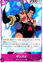 【中古】ザンバイ【UC】【OP03-063】/紫