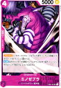 【中古】ミノゼブラ【C】【OP03-068】/紫
