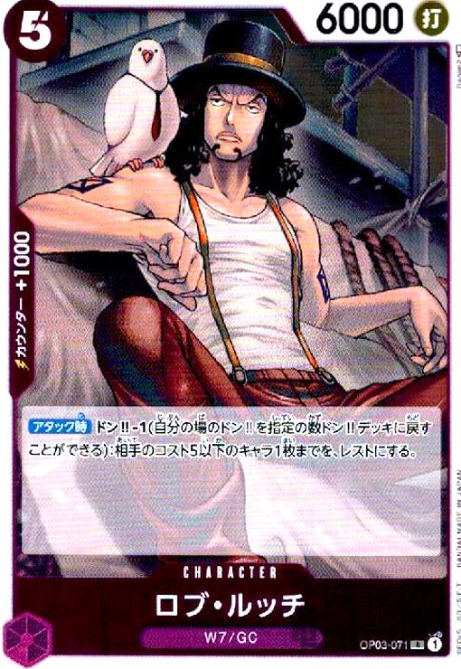 樂天商城 - 【中古】ロブ・ルッチ【R】【OP03-071】/紫