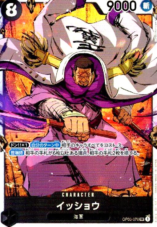 【中古】イッショウ【SR】【OP03-078】/黒