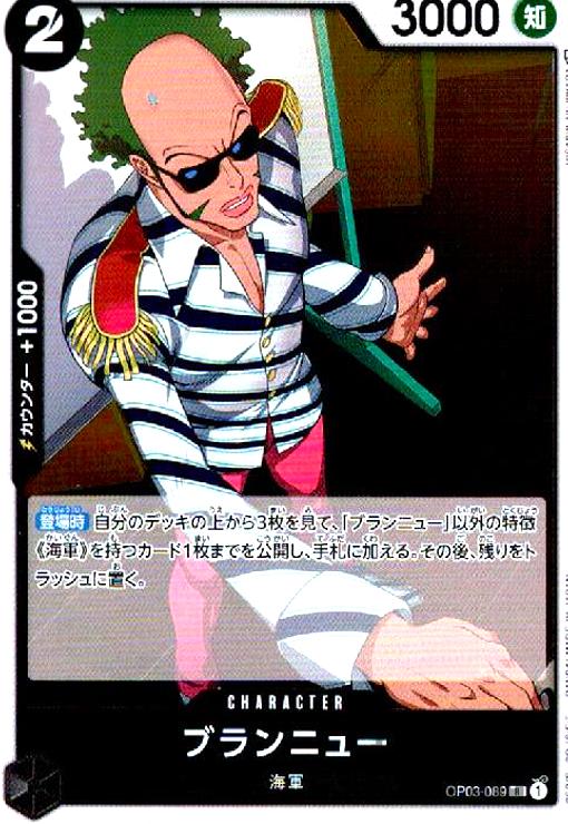 Other - 【中古】ブランニュー【R】【OP03-089】/黒