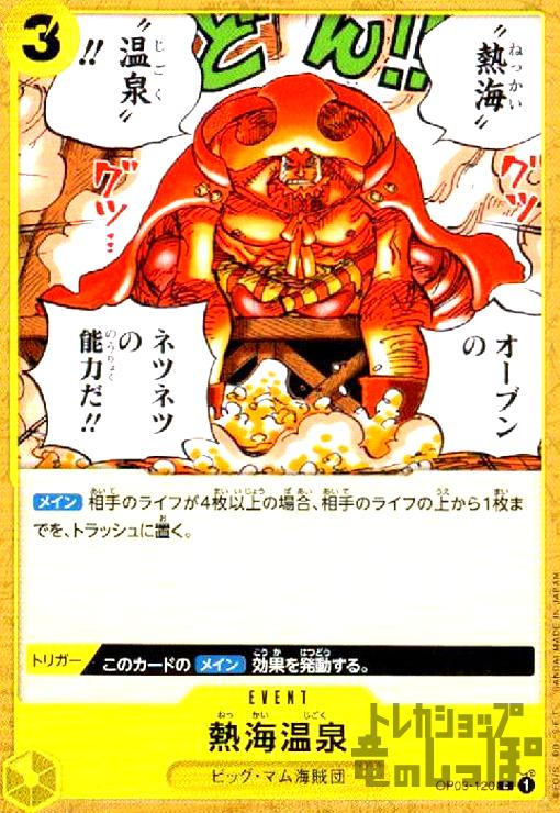 【中古】熱海温泉【C】【OP03-120】/黄