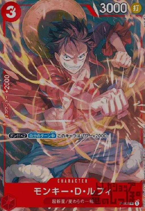 【中古】モンキー・D・ルフィ【P】【P-006】/赤