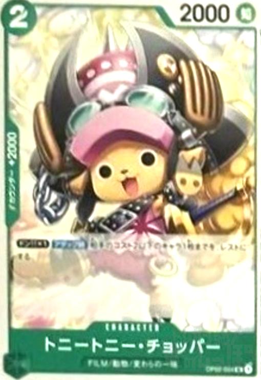 【中古】トニートニー・チョッパー(UC/パラレル)(OP02-034)[illust.kito]