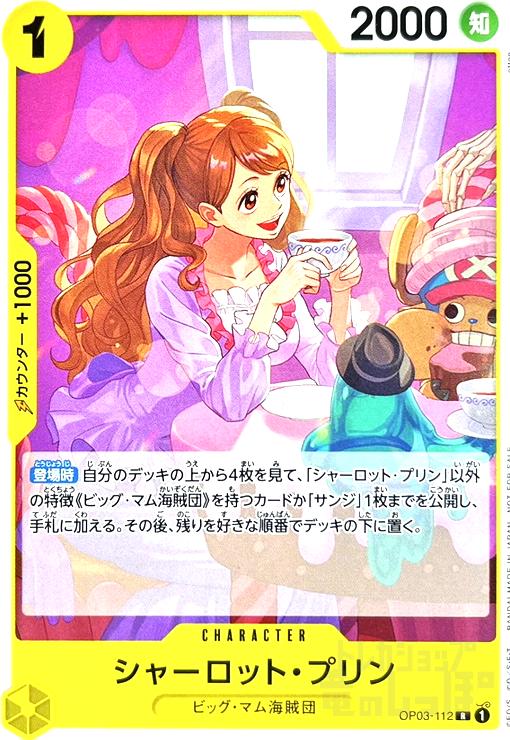 ����šۥ��㡼���åȡ��ץ��(R/�ѥ���)(OP03-112)[NOT FOR SALE]