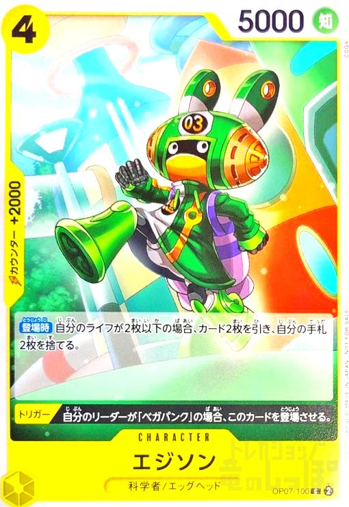 樂天商城 - 【中古】エジソン(C/パラレル)(OP07-100)[NOT FOR SALE]