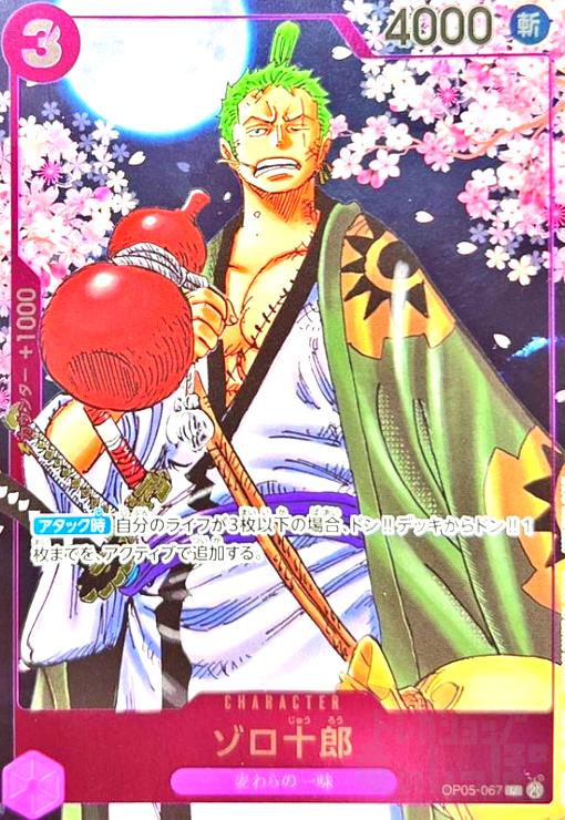 【中古】ゾロ十郎(R/パラレル)(OP05-067)[原作絵]