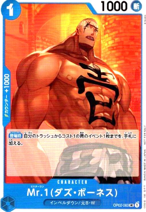 【中古】Mr.1(ダズ・ボーネス)(UC/パラレル)(OP02-063)[illust.KISUKE]