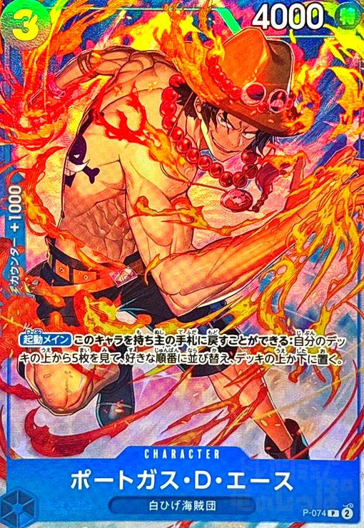 【中古】ポートガス・D・エース(P/パラレル)(P-074)[illust.Bashikou]