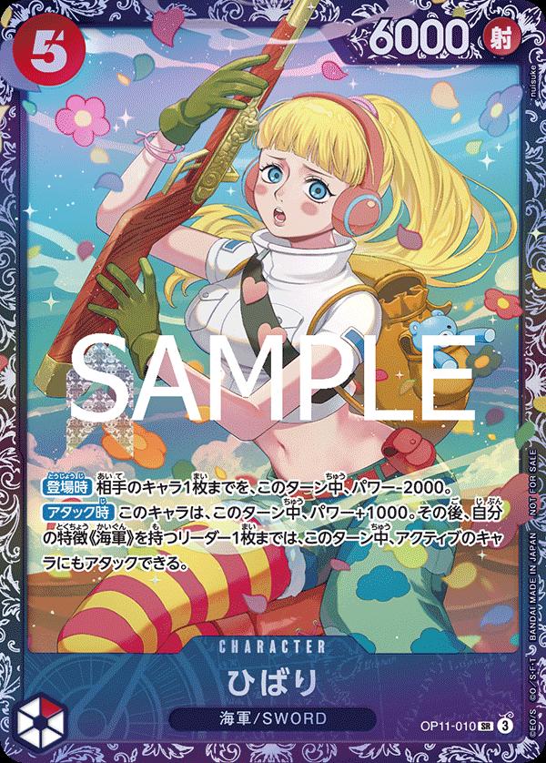 【中古】ひばり(SR/パラレル)(OP11-010)[illust.nuisuke]