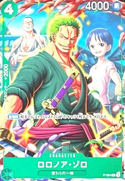 楽天市場】ロロノア・ゾロ（トレーディングカード・テレカ