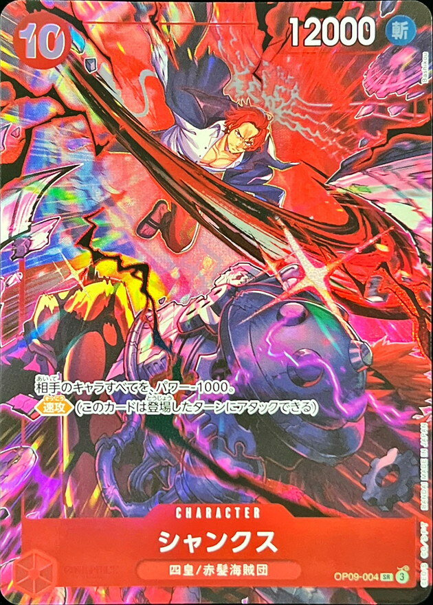 【中古】シャンクス(SR/パラレル)(OP09-004)(English 2nd Anniversary set)