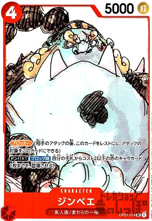 【中古】ジンベエ(UC/パラレル)(OP01-014)[NOT FOR SALE](フィナーレセット)/赤
