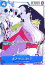 【中古】ボア・ハンコック(UC/パラレル)(OP02-059)