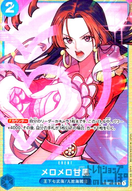樂天商城 - 【中古】メロメロ甘風(C/パラレル)(ST03-017)[illust.Sunohara]/青