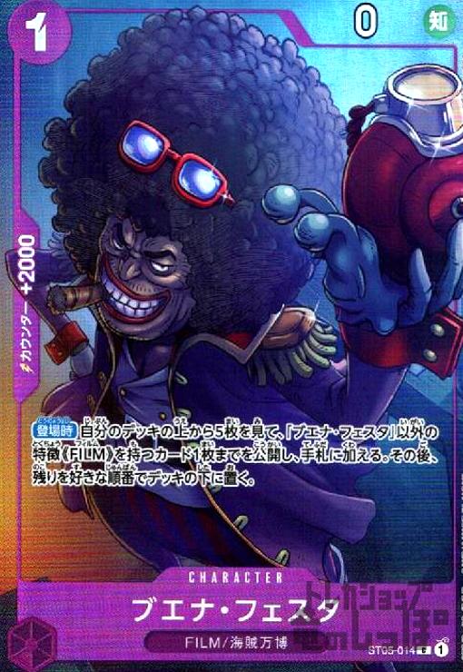 【中古】ブエナ・フェスタ(C/パラレル)(ST05-014)[illust.ASAKI KURODA]/紫