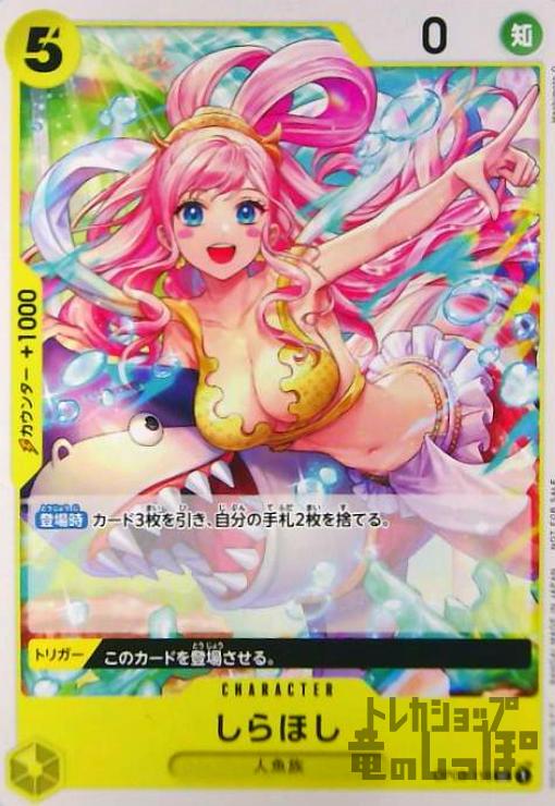 【中古】しらほし(UC/パラレル)(OP03-116) illust.HashimotoQ /黄