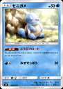 【中古】ゼニガメ【こうらフロート・みずでっぽう】/水
