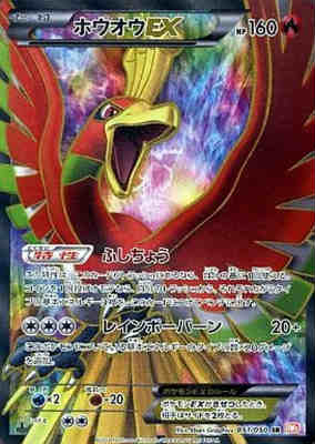【中古】ホウオウEX【051・050 SR】/炎