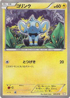 【中古】コリンク【005・018】/雷のサムネイル