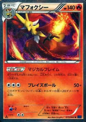 樂天商城 - 【中古】マフォクシー【015・060 R】/炎