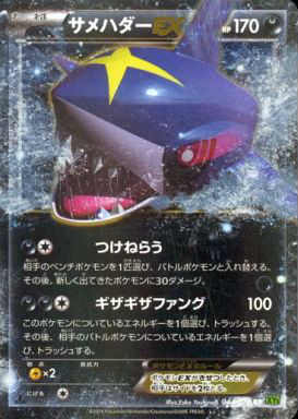 【中古】サメハダーEX【044・070 RR】/悪