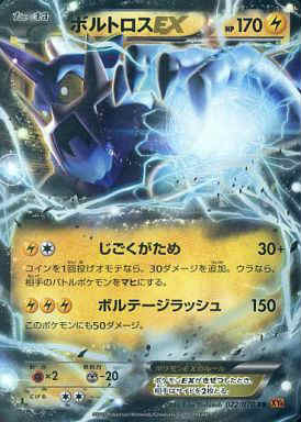 【中古】ボルトロスEX【RR】【022 078】/雷
