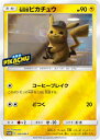 【中古】名探偵ピカチュウ【339・SM-P】/雷(H