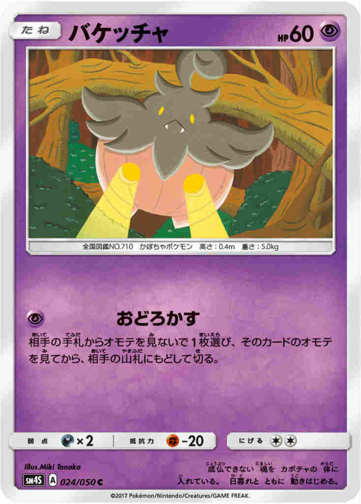 【中古】バケッチャ【おどろかす】/超