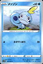 【中古】メッソン【みずでっぽう】/水