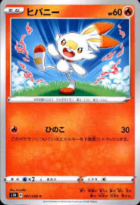 【中古】ヒバニー【ひのこ】/炎
